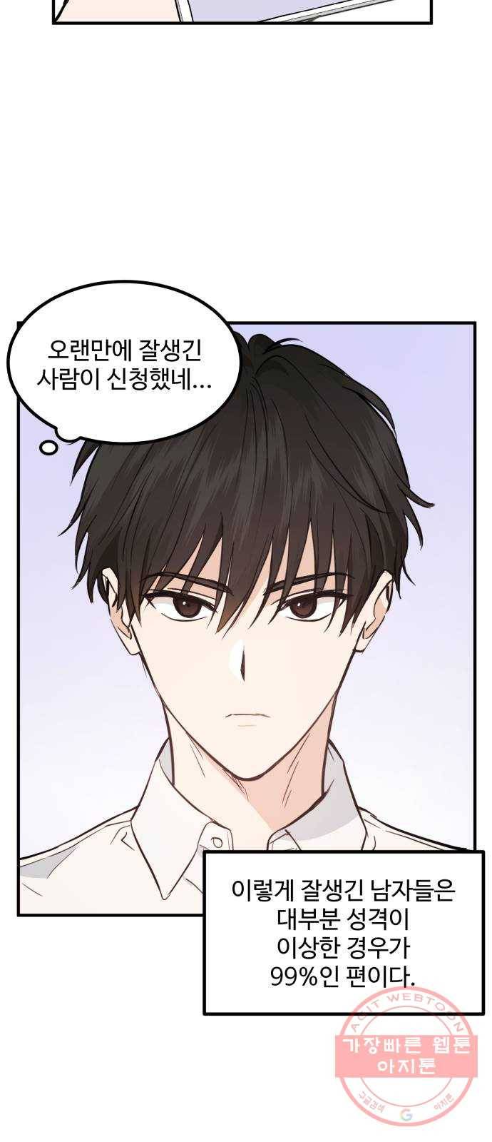 비즈니스 여친 1화 42