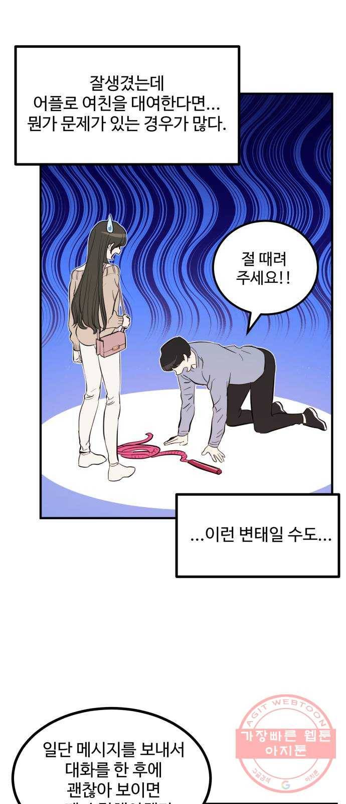 비즈니스 여친 1화 43