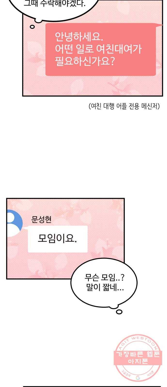 비즈니스 여친 1화 44
