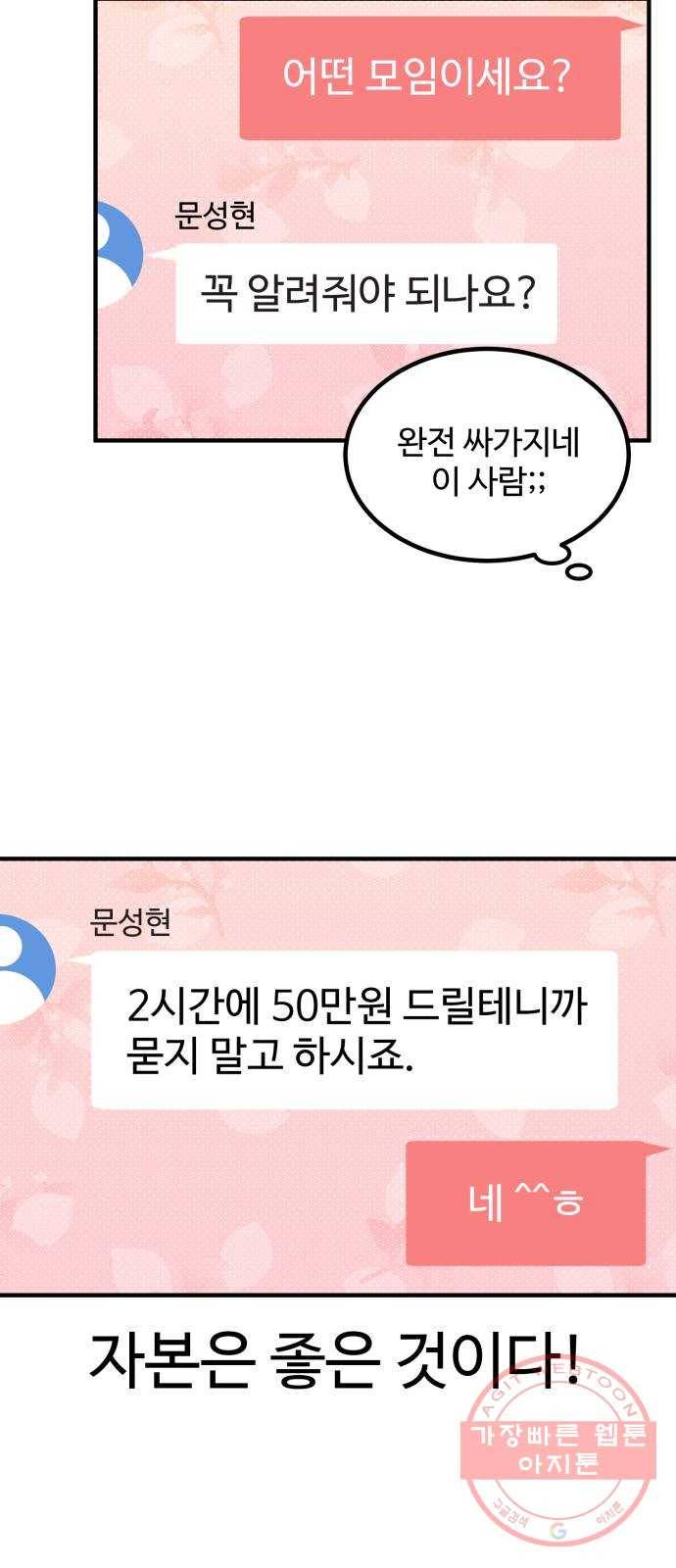 비즈니스 여친 1화 45