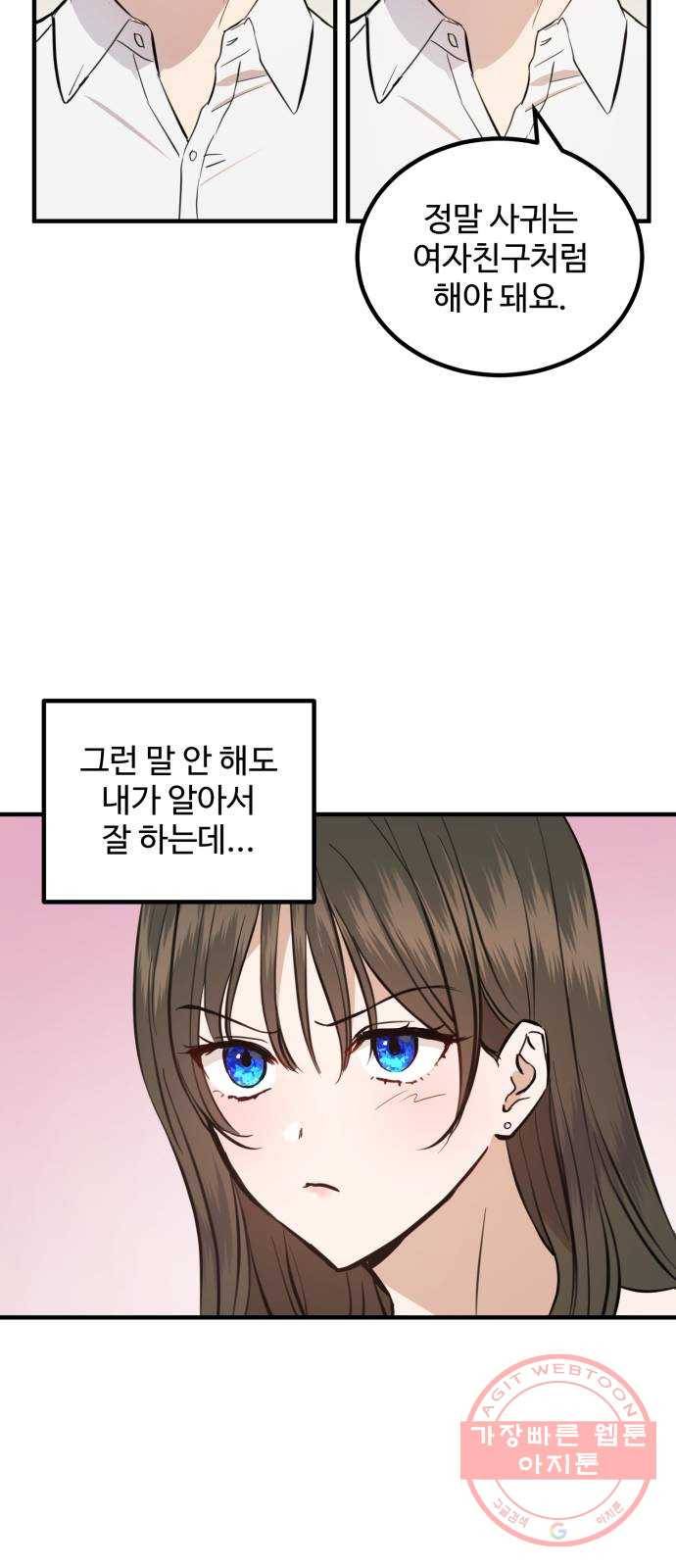 비즈니스 여친 1화 52
