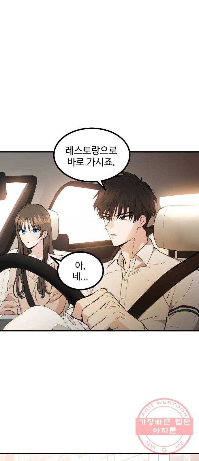 비즈니스 여친 1화 54