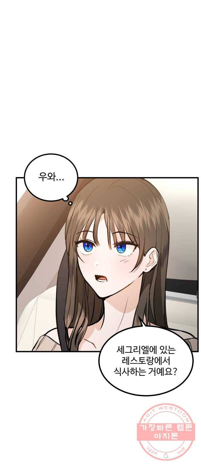 비즈니스 여친 1화 60