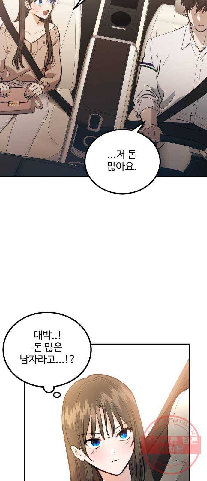 비즈니스 여친 1화 62