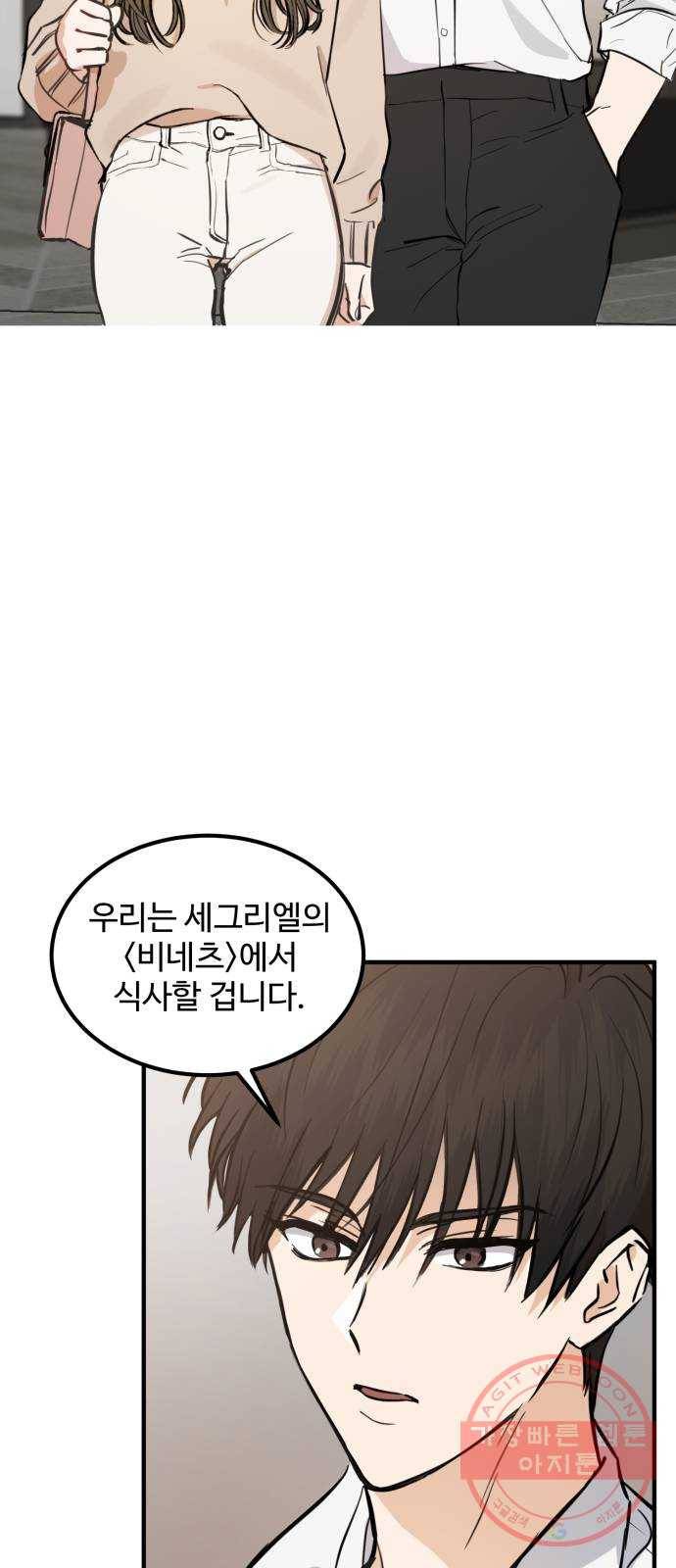 비즈니스 여친 1화 65
