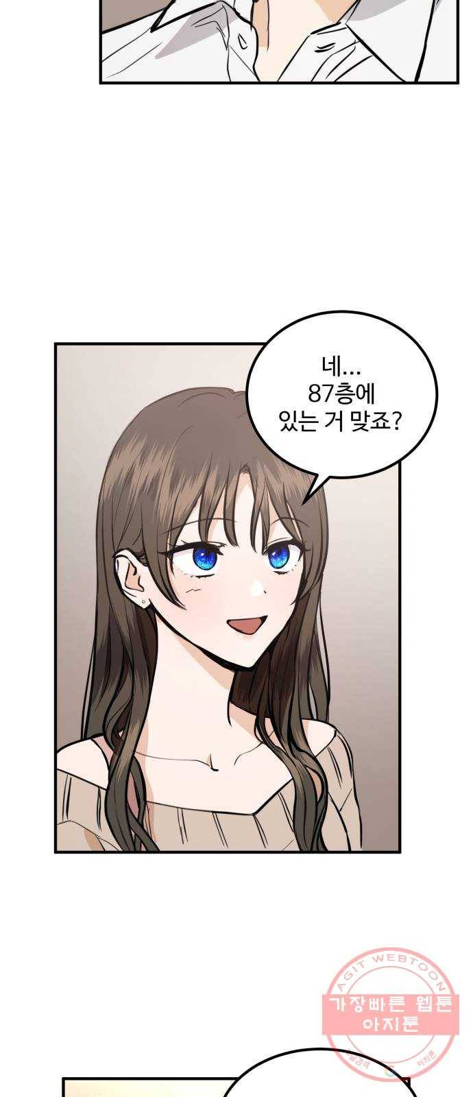 비즈니스 여친 1화 66