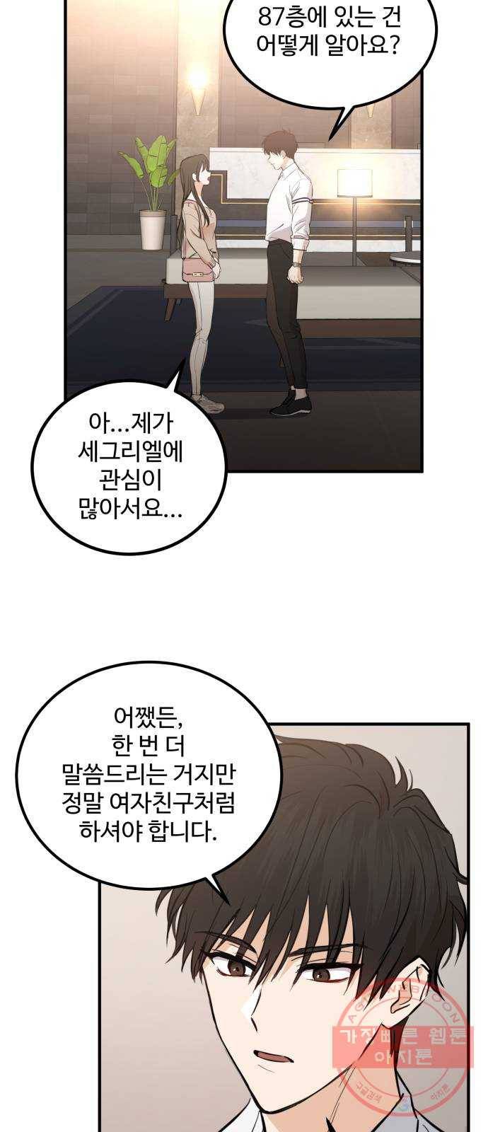 비즈니스 여친 1화 67