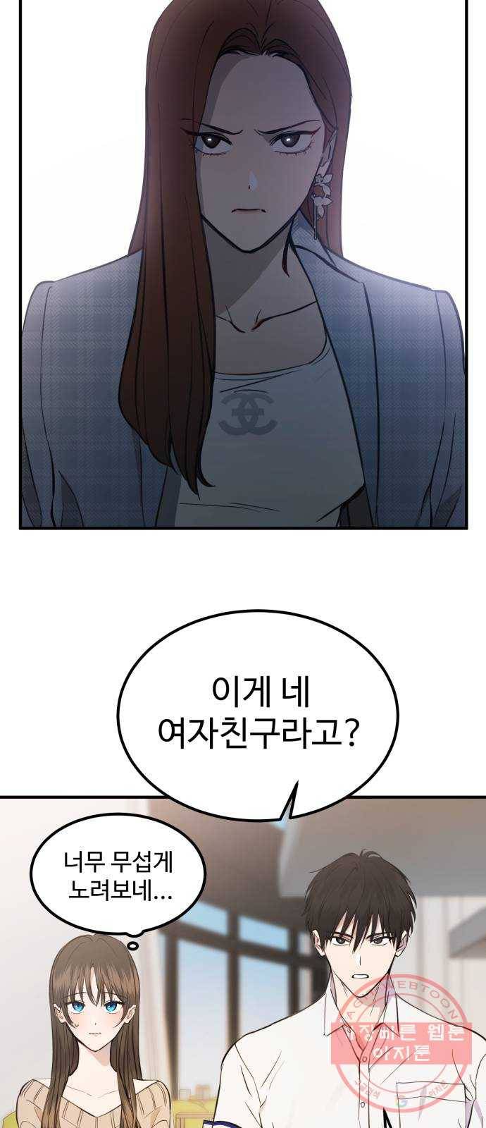 비즈니스 여친 1화 70