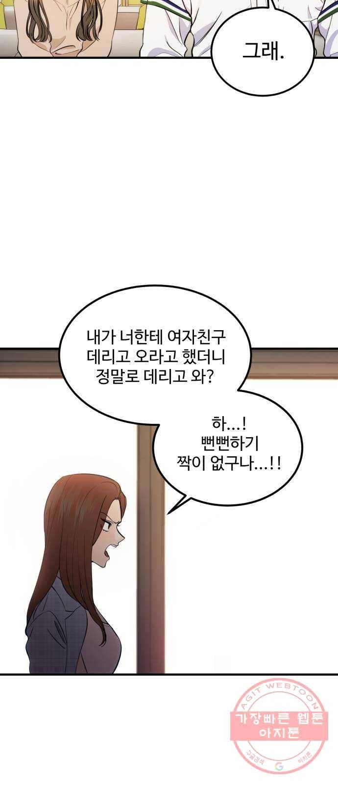 비즈니스 여친 1화 71