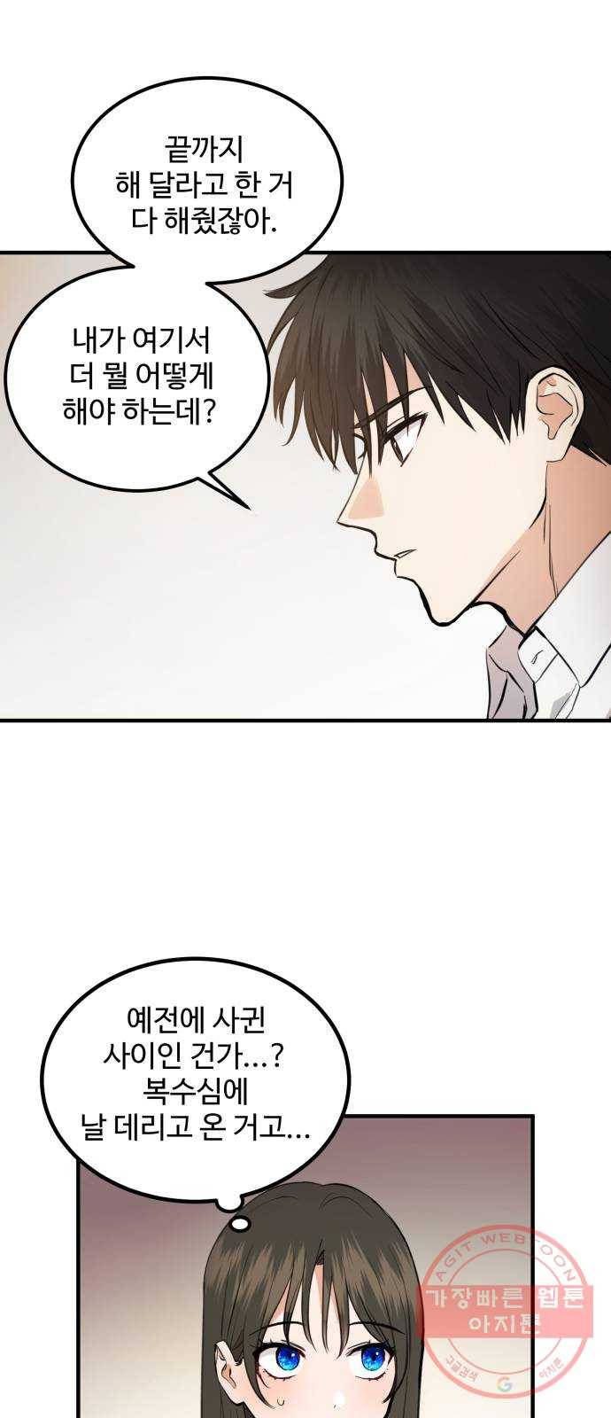 비즈니스 여친 1화 72