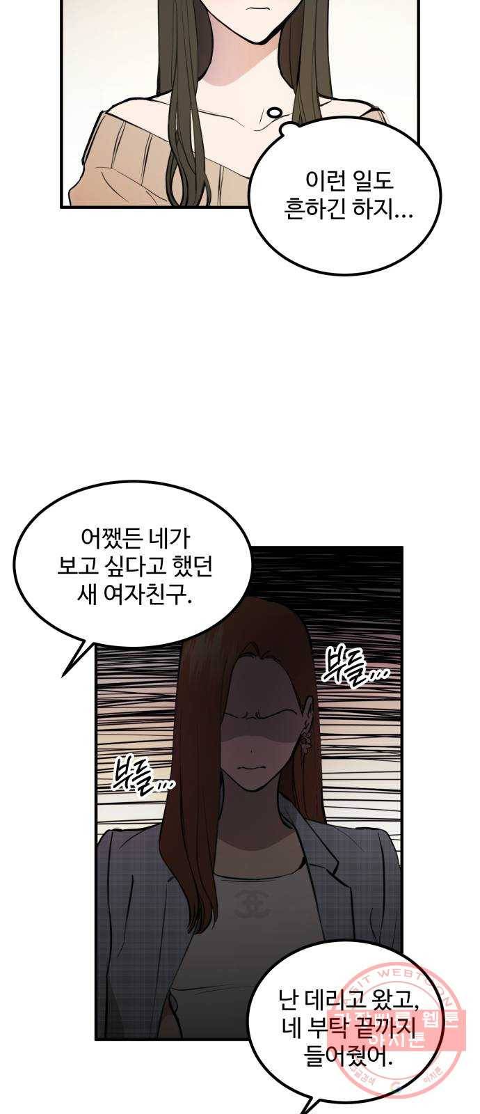 비즈니스 여친 1화 73