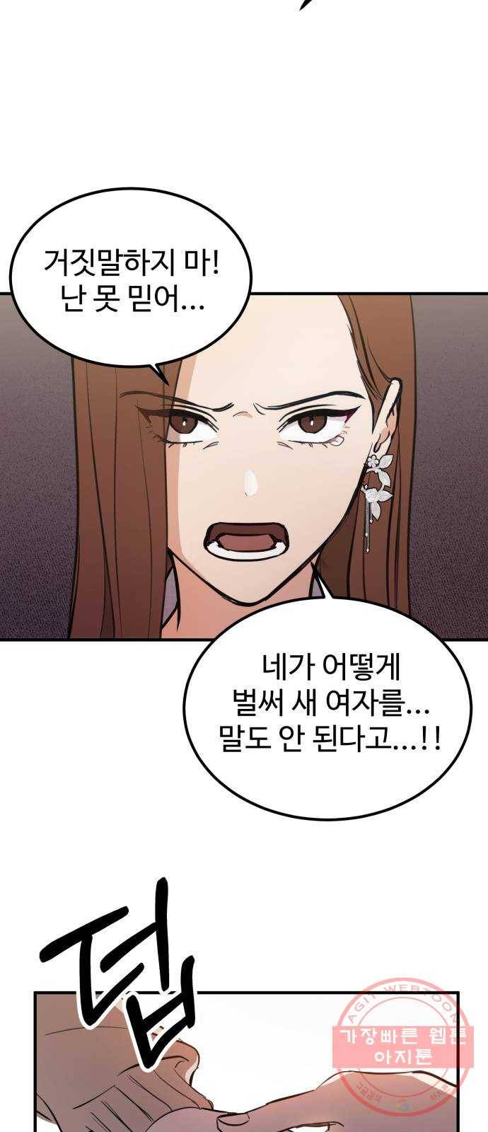비즈니스 여친 1화 74