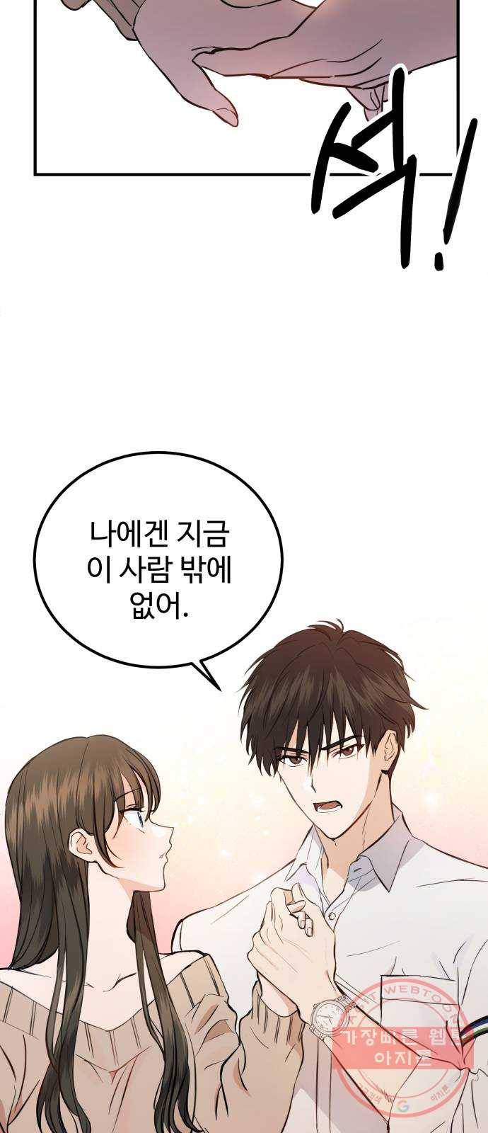 비즈니스 여친 1화 75