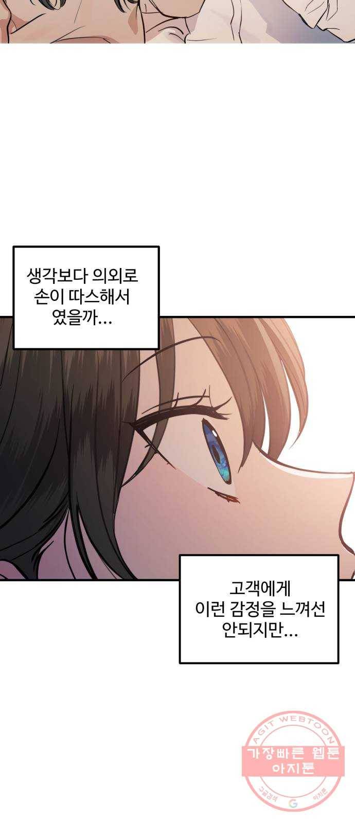 비즈니스 여친 1화 76