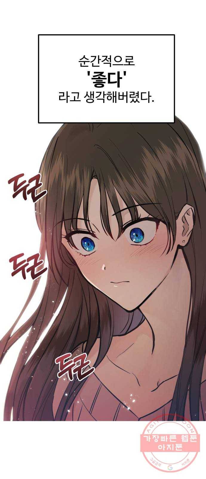 비즈니스 여친 1화 77