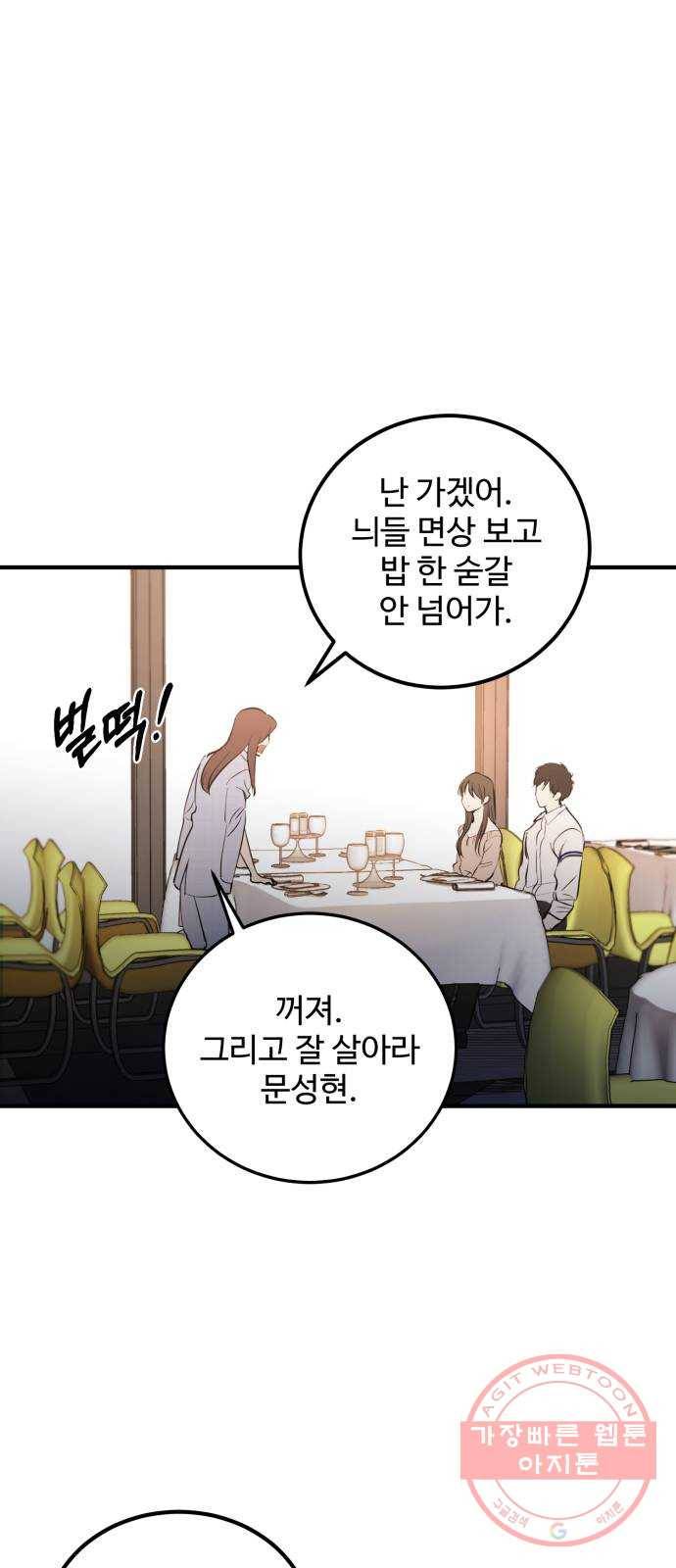 비즈니스 여친 1화 78