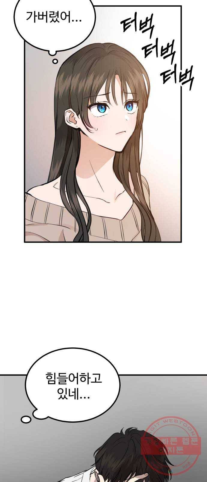 비즈니스 여친 1화 79
