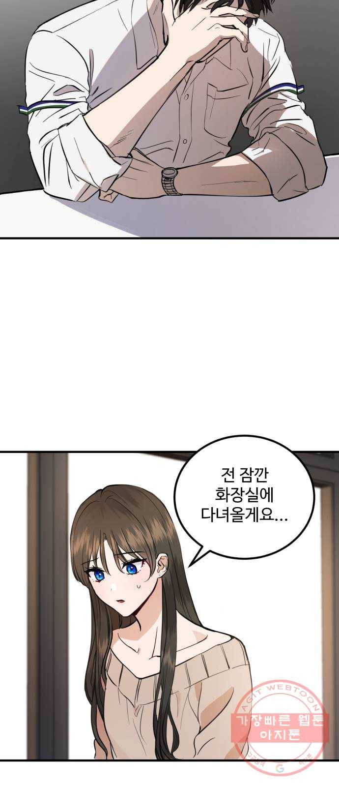 비즈니스 여친 1화 80