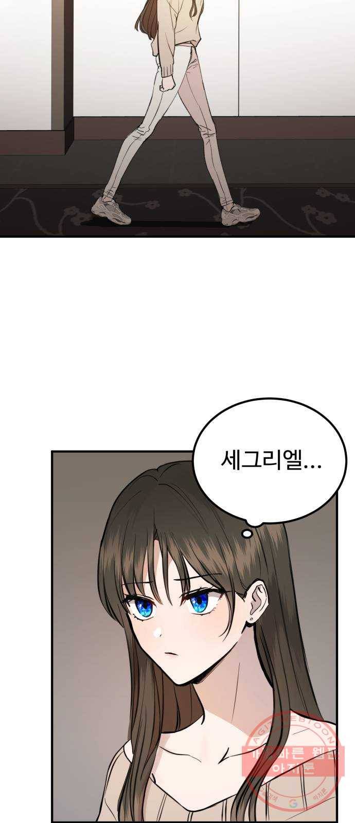 비즈니스 여친 1화 82