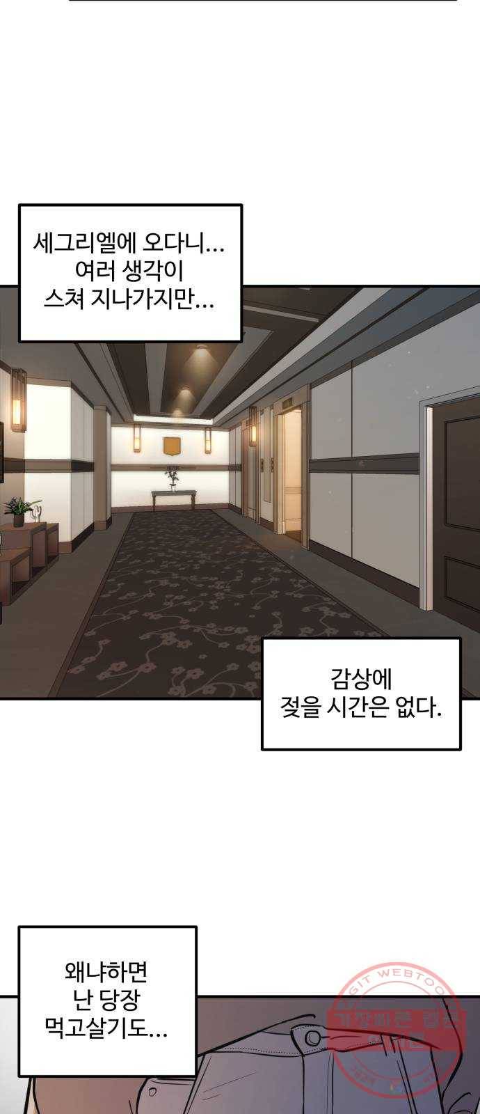 비즈니스 여친 1화 83