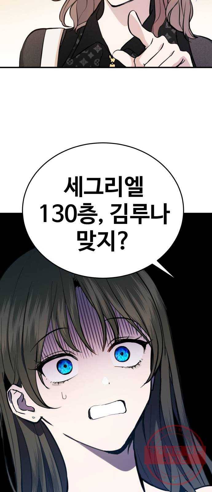 비즈니스 여친 1화 88