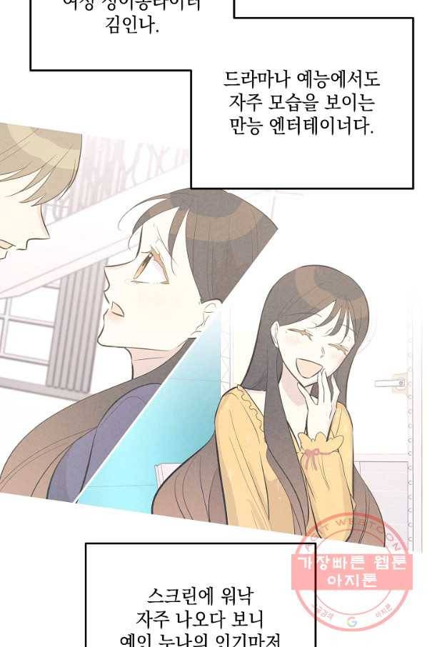 우리 삼촌은 월드스타 118화 2