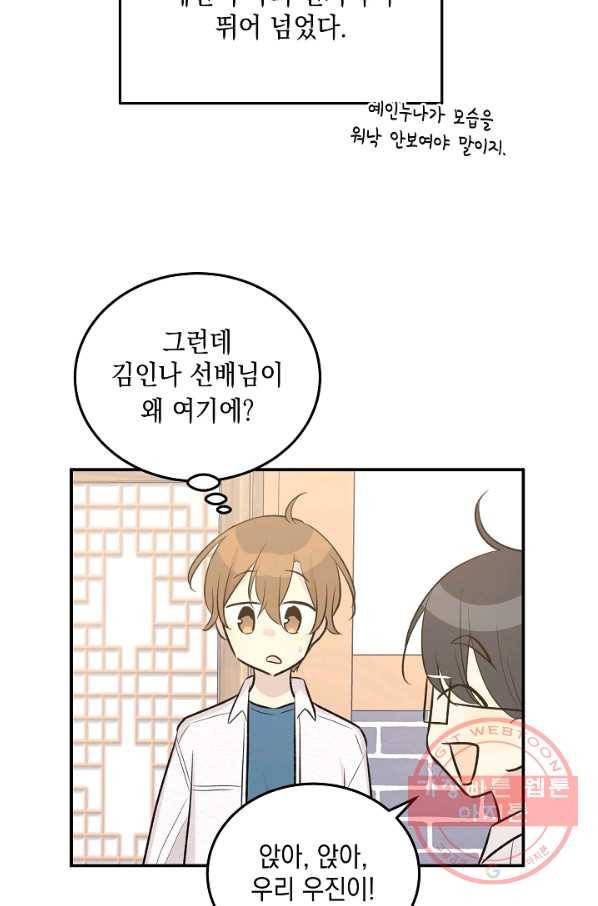 우리 삼촌은 월드스타 118화 3