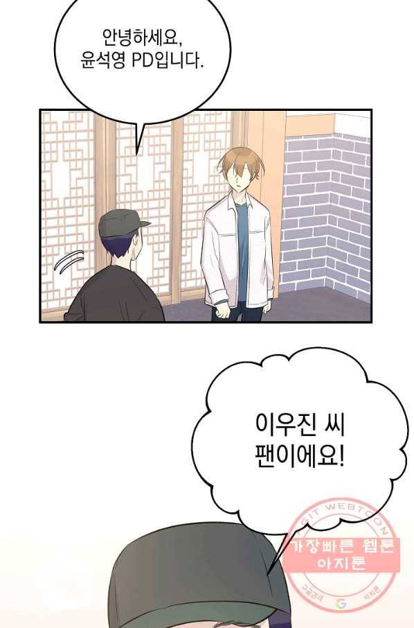 우리 삼촌은 월드스타 118화 5
