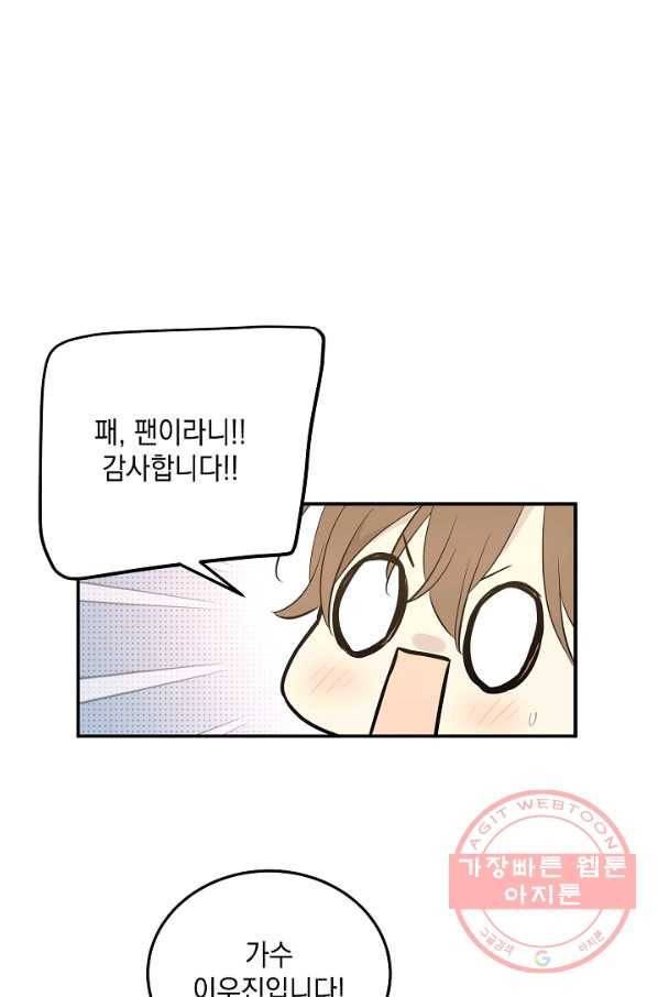 우리 삼촌은 월드스타 118화 8