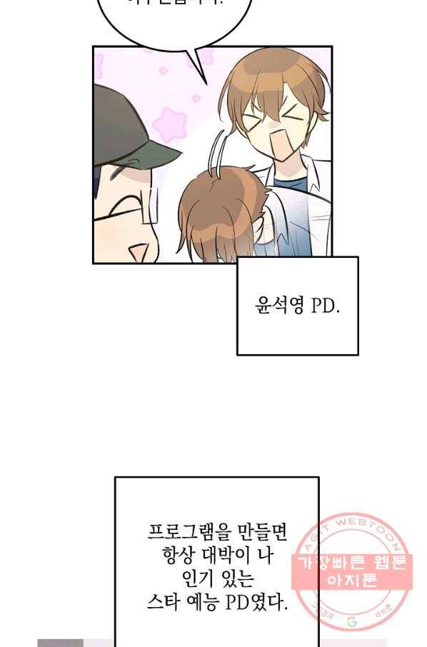 우리 삼촌은 월드스타 118화 9