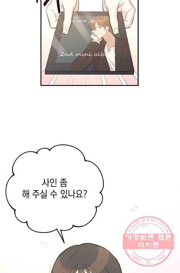우리 삼촌은 월드스타 118화 14