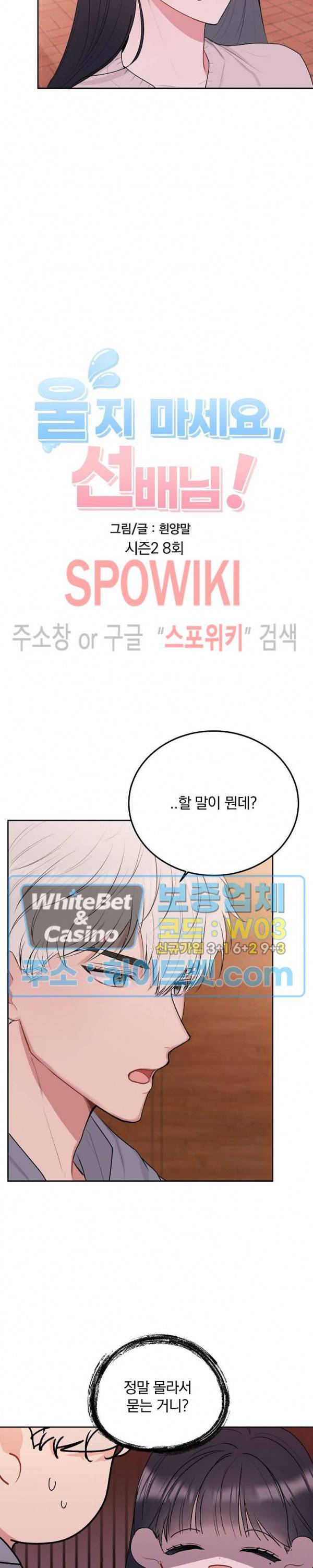 울지 마세요, 선배님! 30화 3