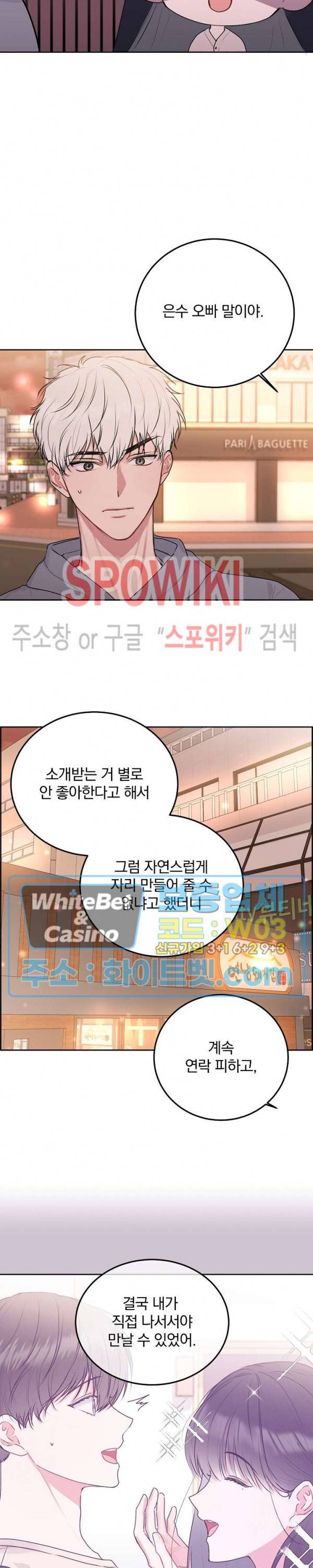 울지 마세요, 선배님! 30화 4