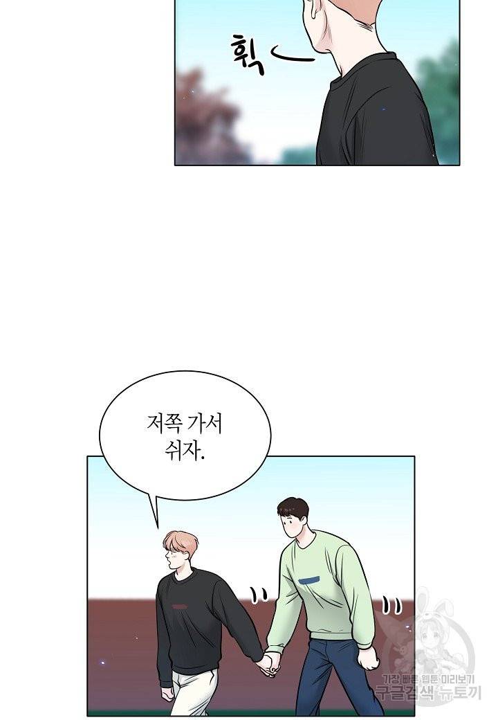 좋지 아니한가 [개정판] 57화 마침 2