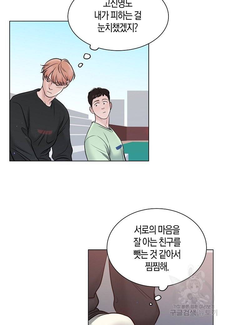 좋지 아니한가 [개정판] 57화 마침 8