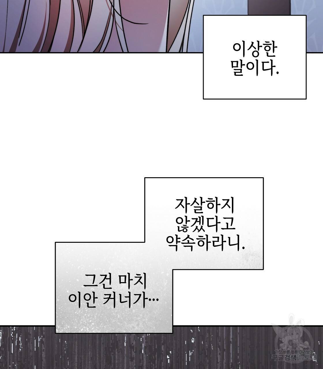 영원한 너의 거짓말 21화 3