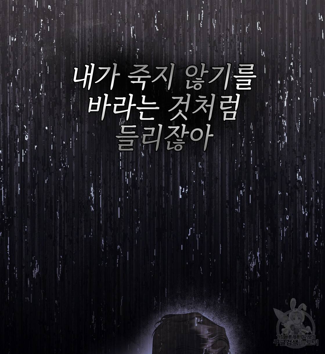 영원한 너의 거짓말 21화 4