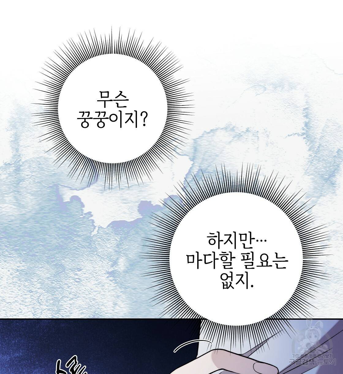 영원한 너의 거짓말 21화 6