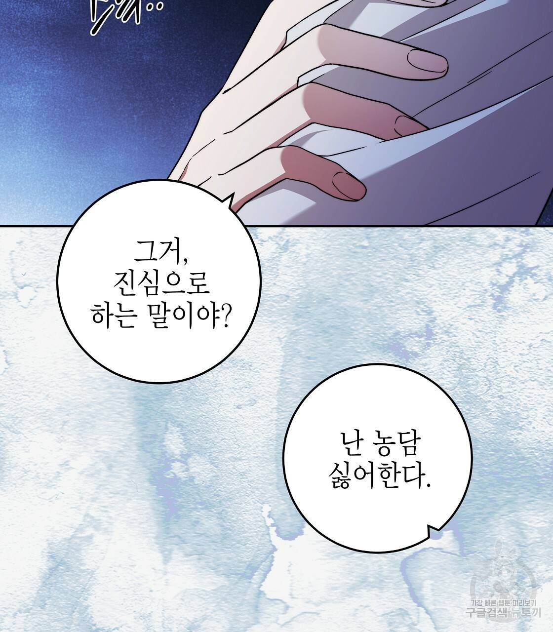 영원한 너의 거짓말 21화 7