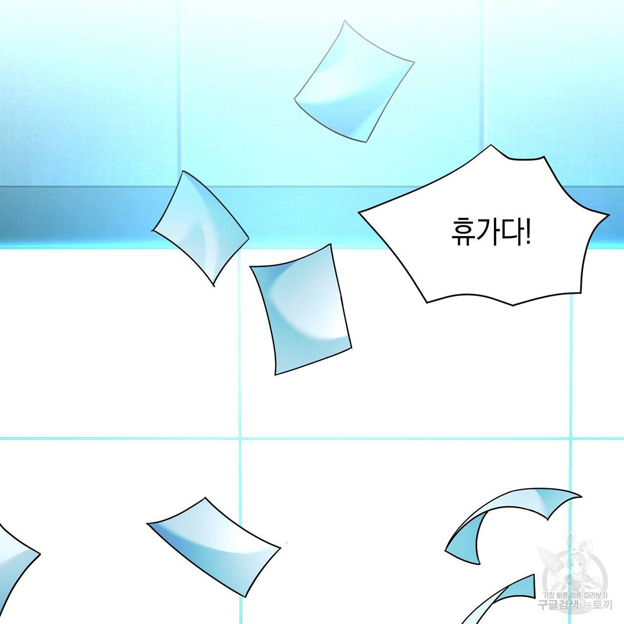 철수를 구하시오 6화 2