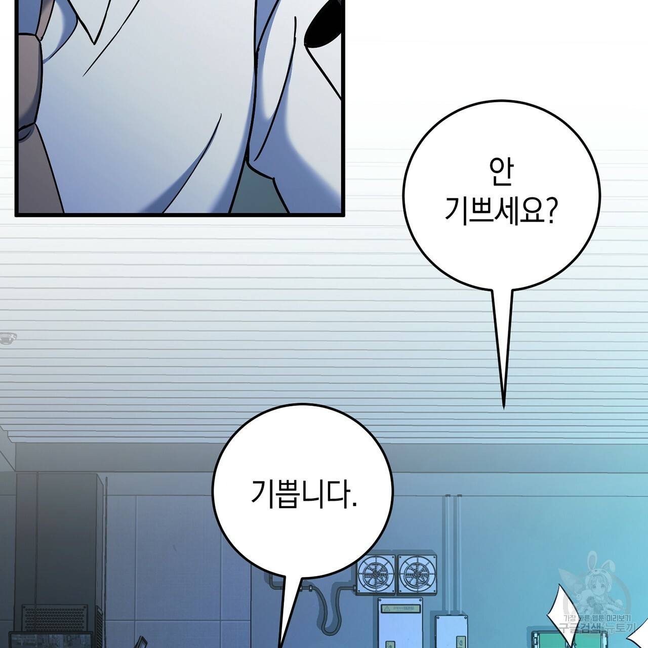철수를 구하시오 6화 7