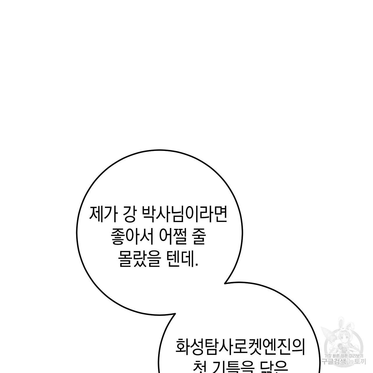 철수를 구하시오 6화 11
