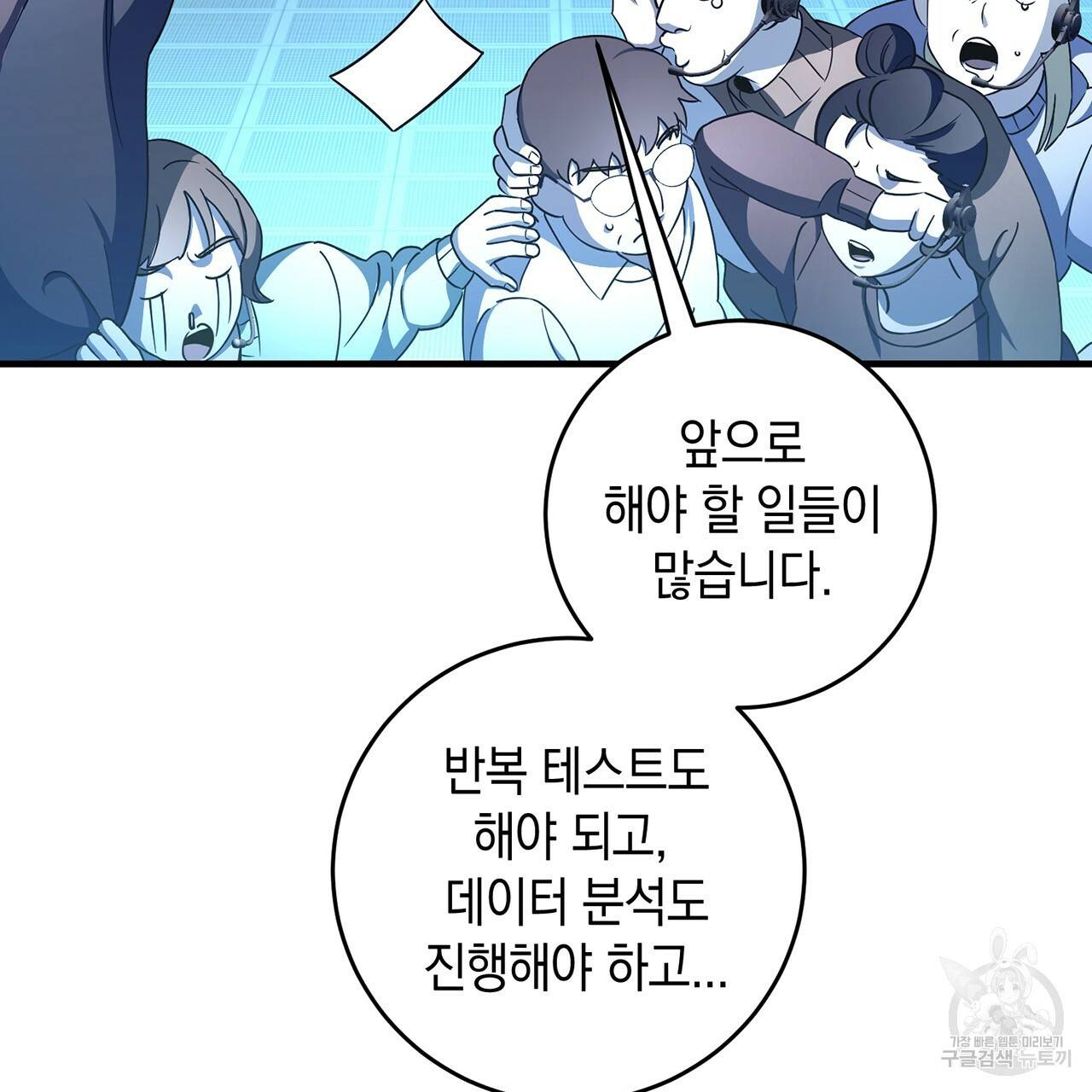 철수를 구하시오 6화 13