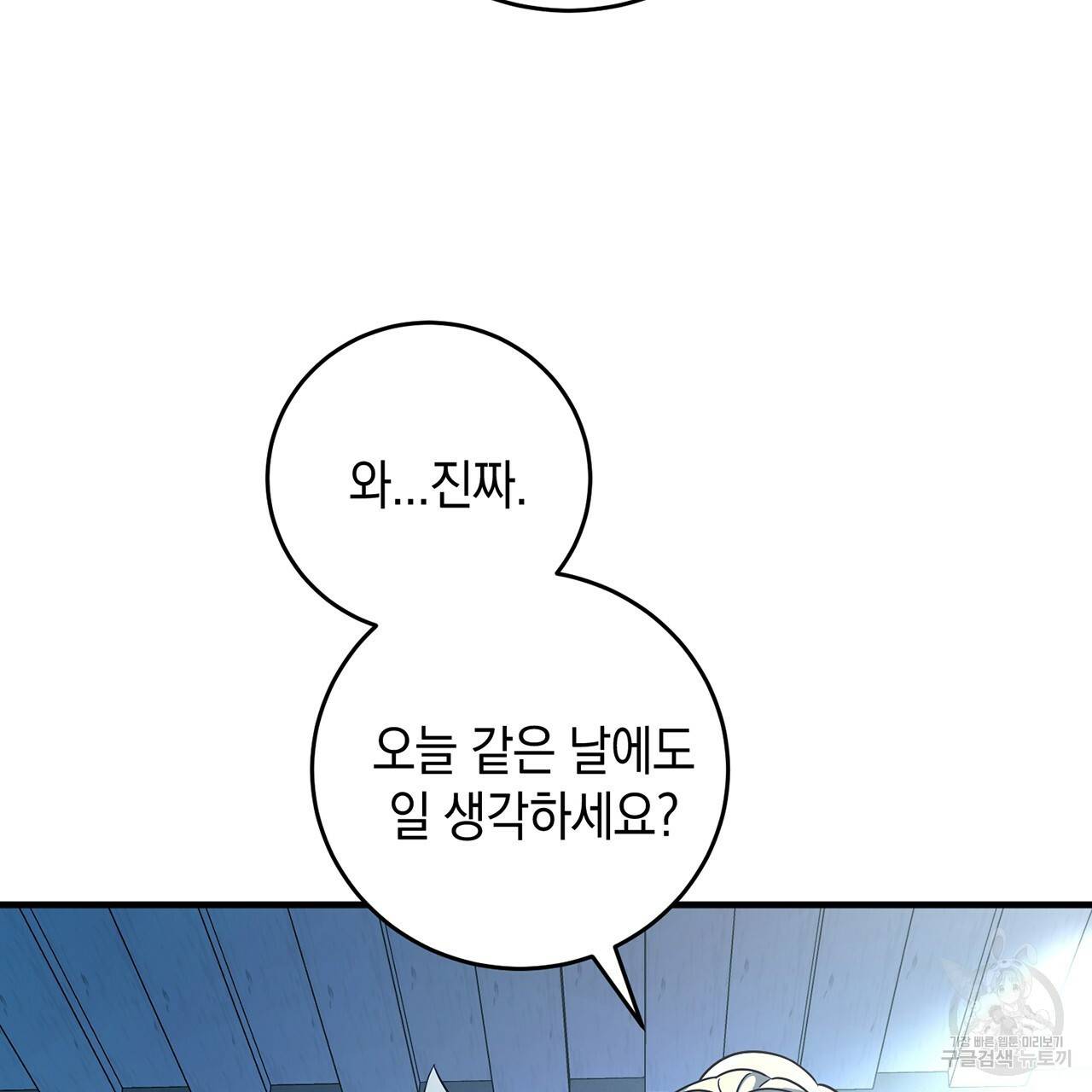 철수를 구하시오 6화 14