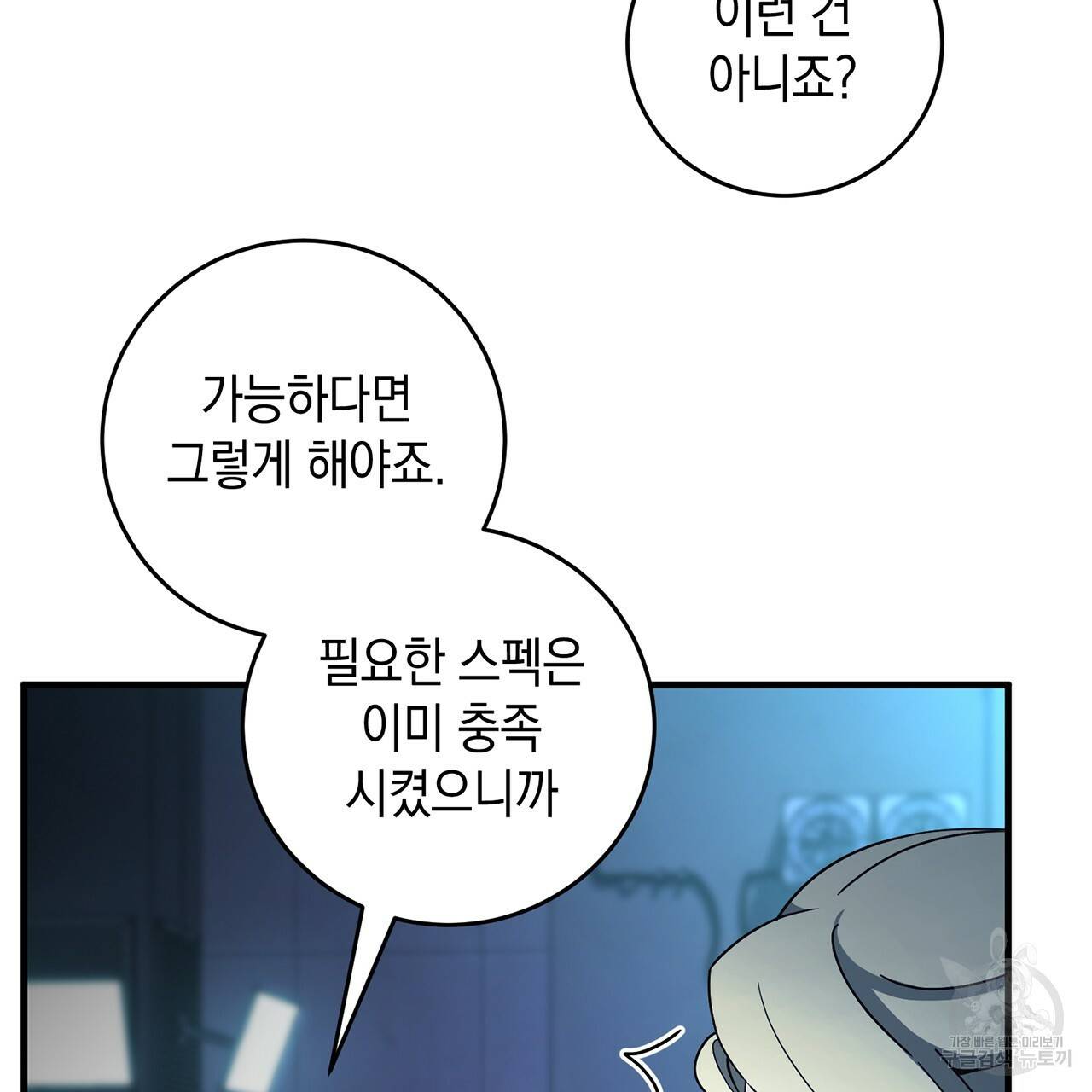 철수를 구하시오 6화 17
