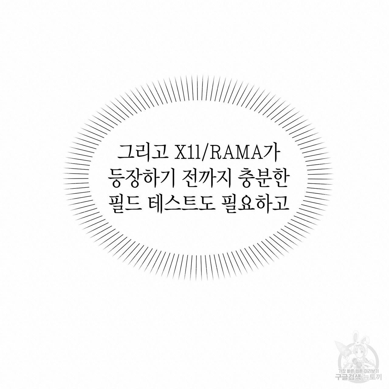철수를 구하시오 6화 20