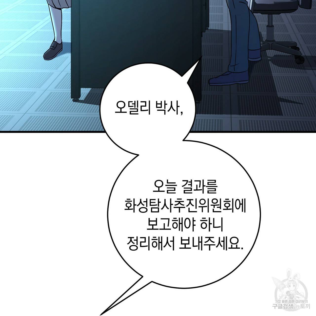 철수를 구하시오 6화 22
