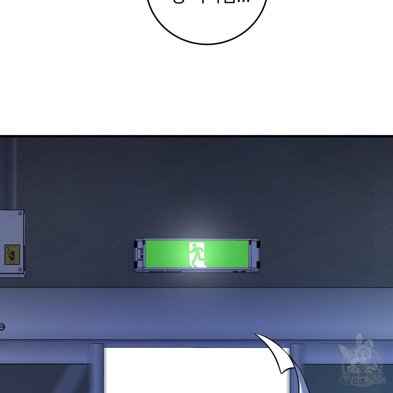 철수를 구하시오 6화 24