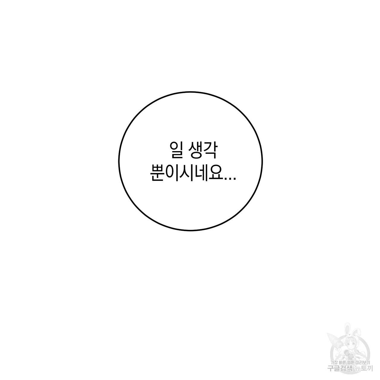 철수를 구하시오 6화 33