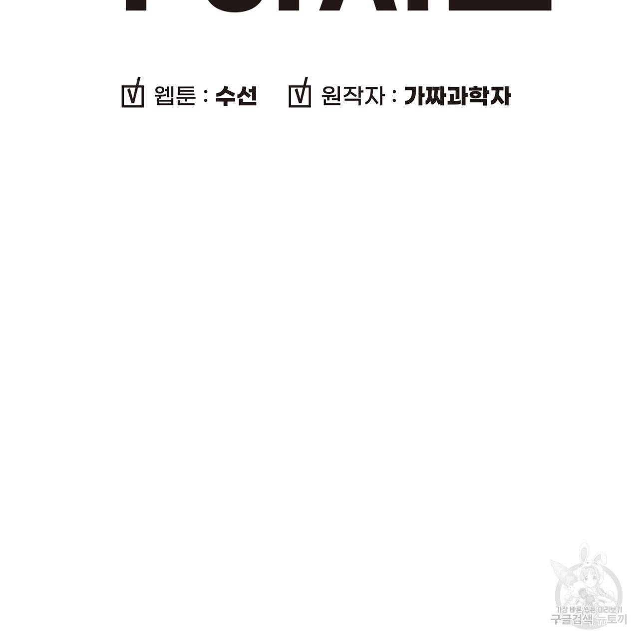 철수를 구하시오 6화 36